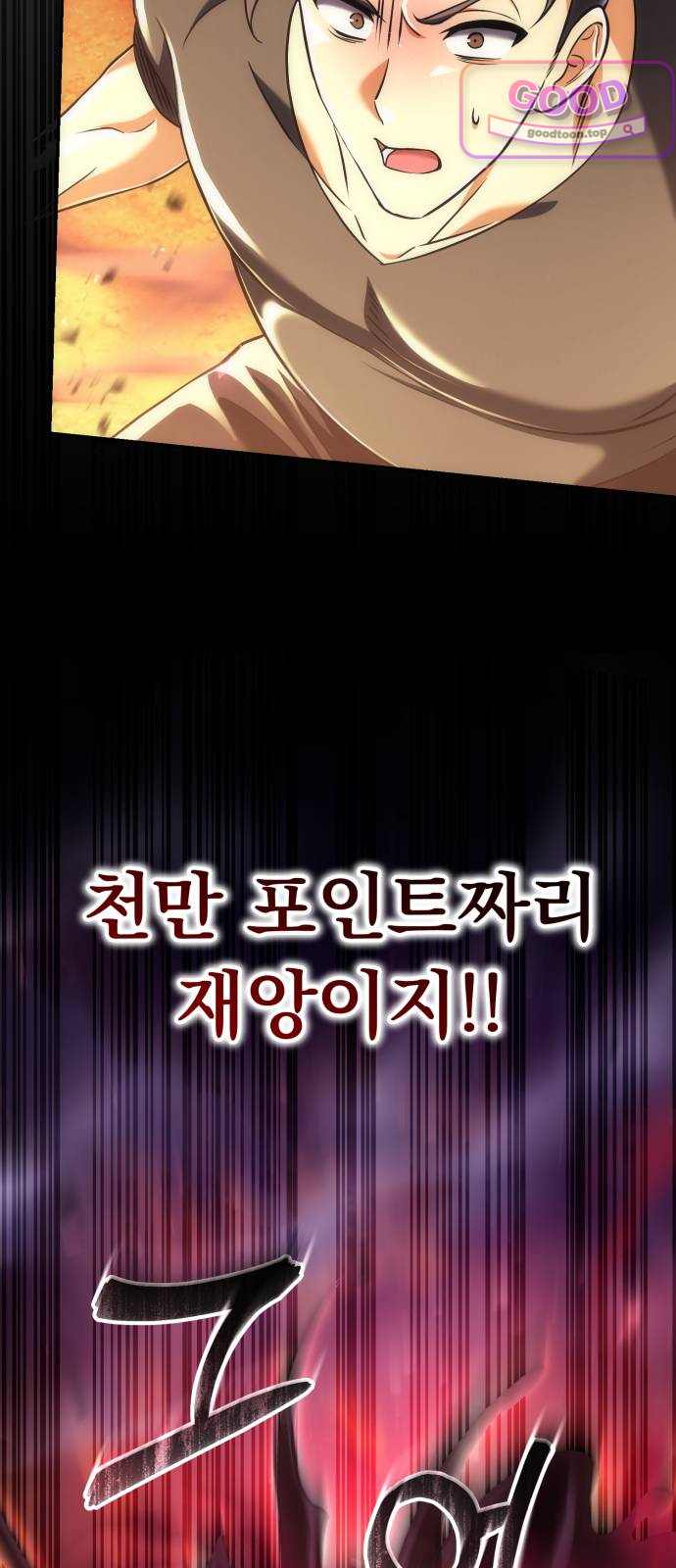 풍요의 여신과 천재 망나니 사도님 055화 - [풍요]가 되지 않겠나? (2) 2