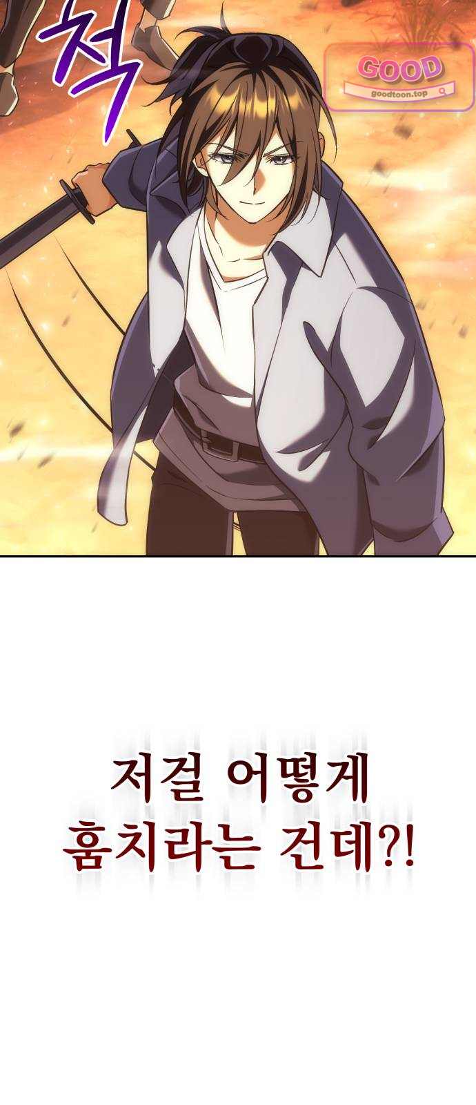 풍요의 여신과 천재 망나니 사도님 055화 - [풍요]가 되지 않겠나? (2) 5