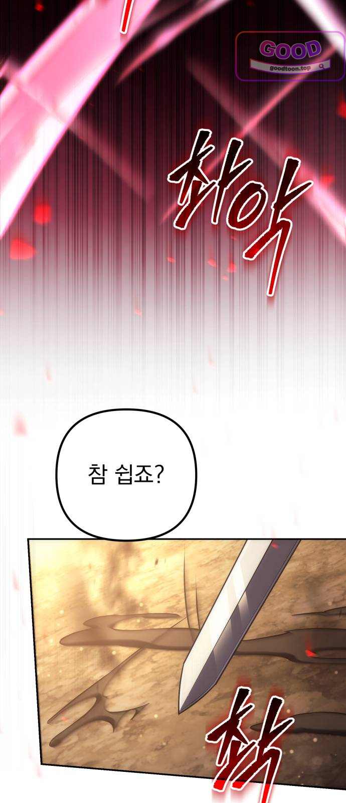풍요의 여신과 천재 망나니 사도님 055화 - [풍요]가 되지 않겠나? (2) 7
