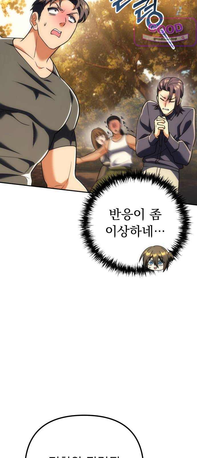 풍요의 여신과 천재 망나니 사도님 055화 - [풍요]가 되지 않겠나? (2) 10