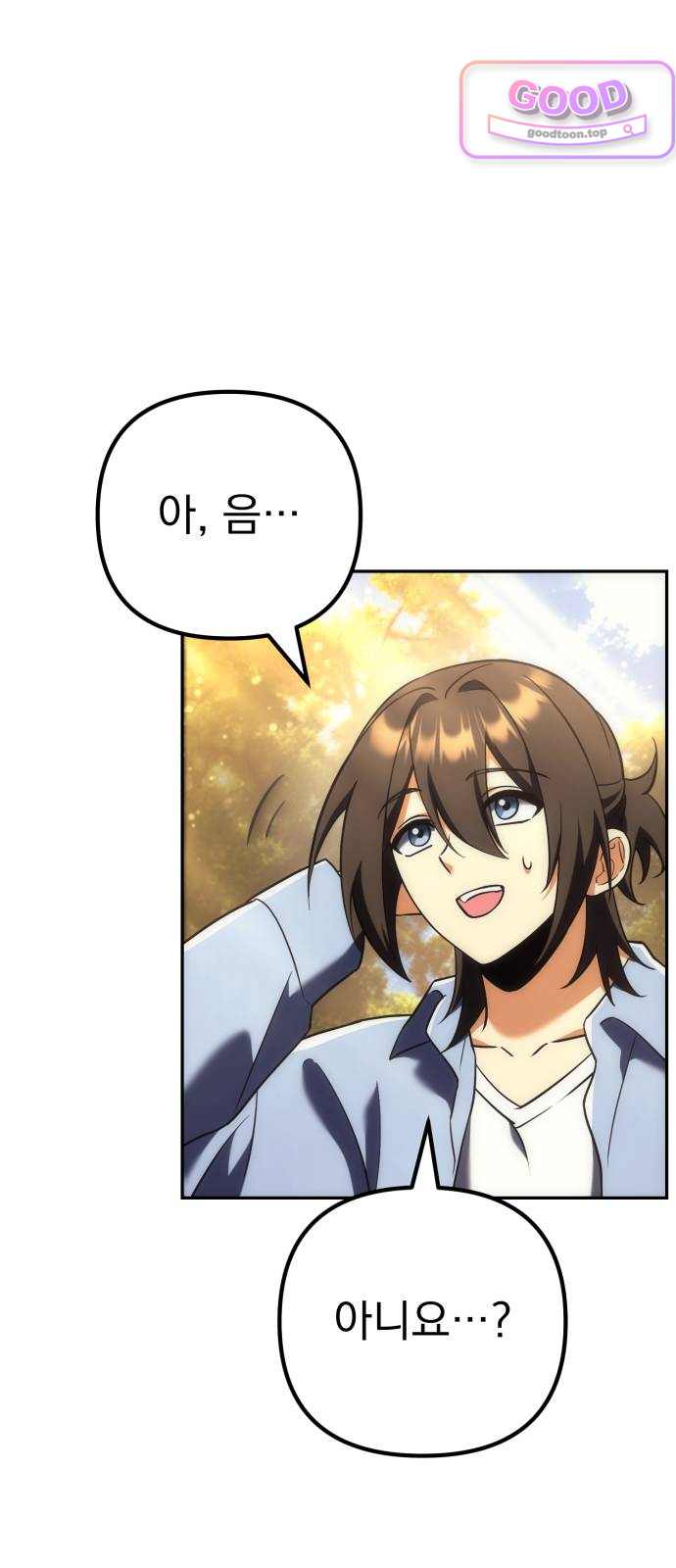 풍요의 여신과 천재 망나니 사도님 055화 - [풍요]가 되지 않겠나? (2) 12