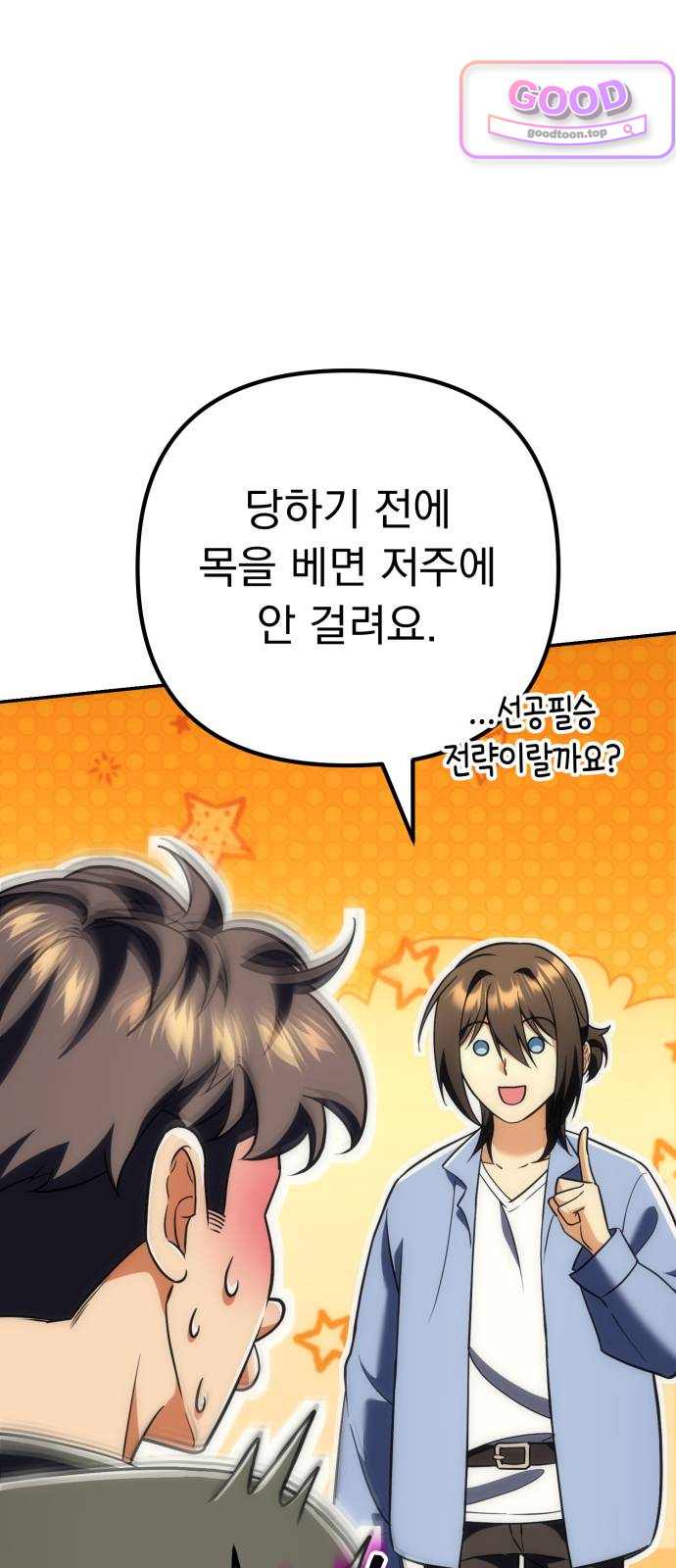 풍요의 여신과 천재 망나니 사도님 055화 - [풍요]가 되지 않겠나? (2) 13