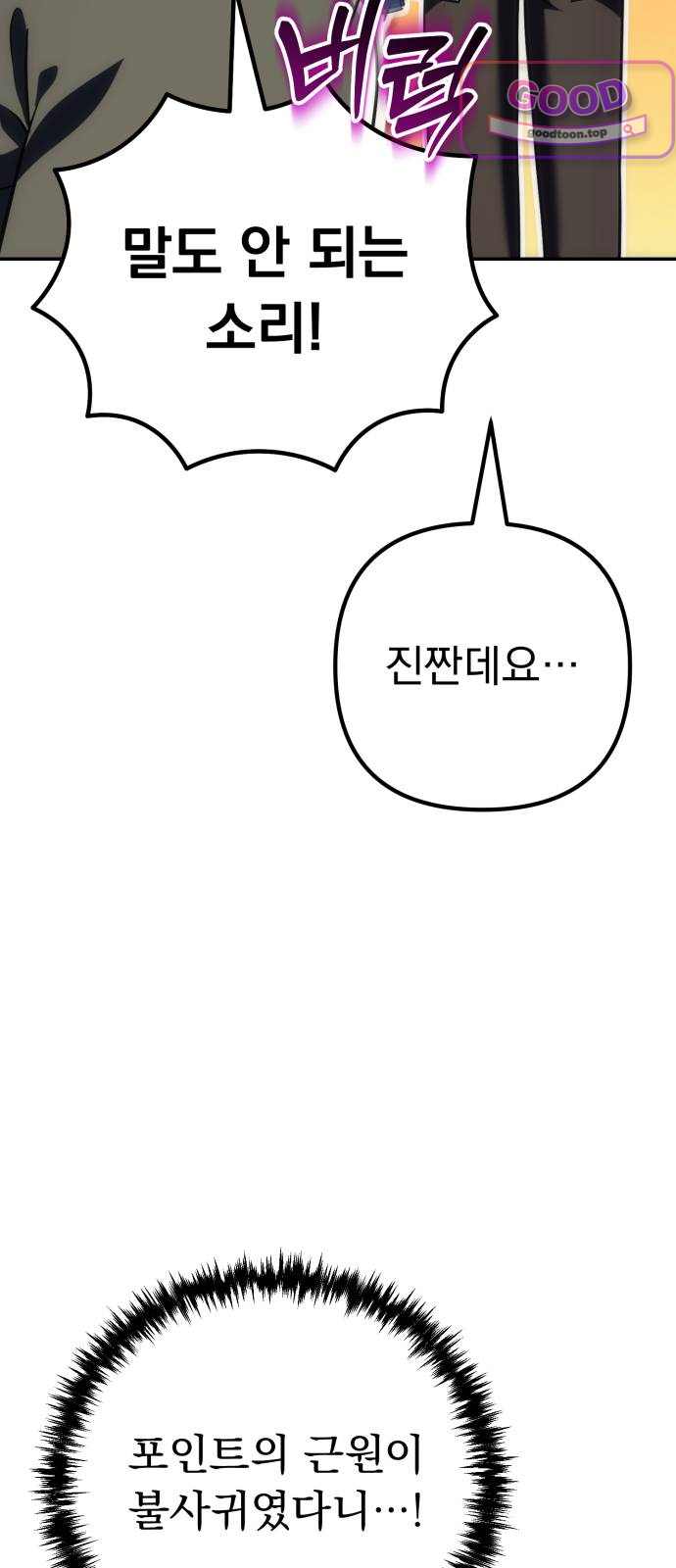 풍요의 여신과 천재 망나니 사도님 055화 - [풍요]가 되지 않겠나? (2) 14