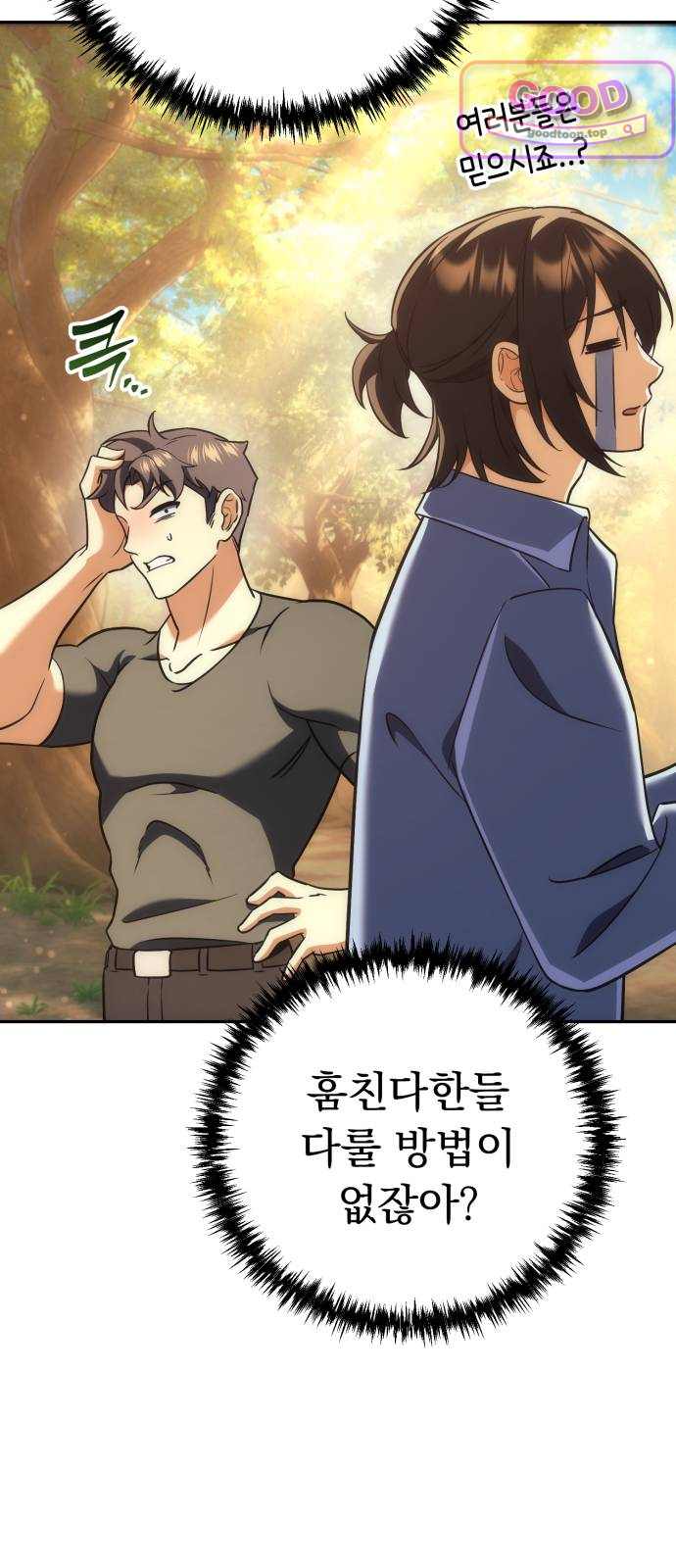 풍요의 여신과 천재 망나니 사도님 055화 - [풍요]가 되지 않겠나? (2) 15