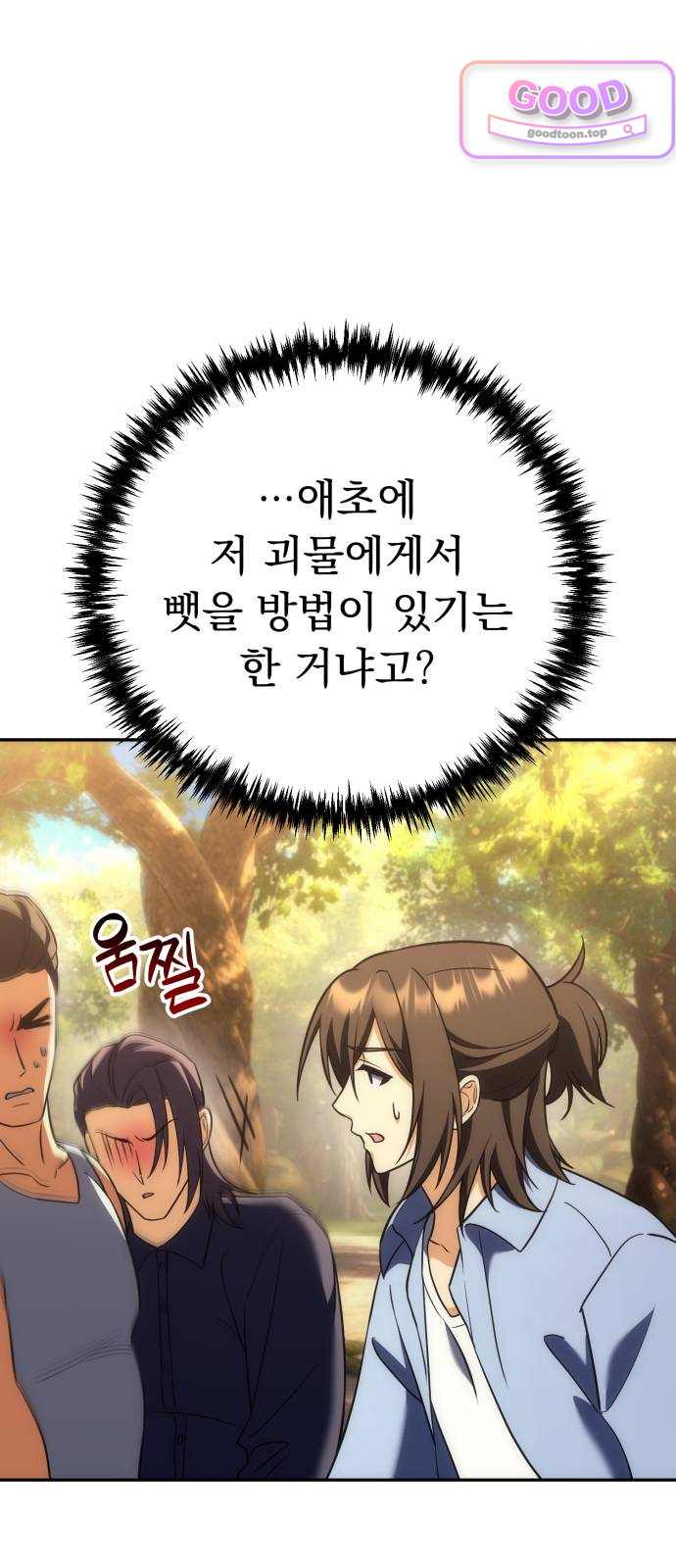 풍요의 여신과 천재 망나니 사도님 055화 - [풍요]가 되지 않겠나? (2) 16