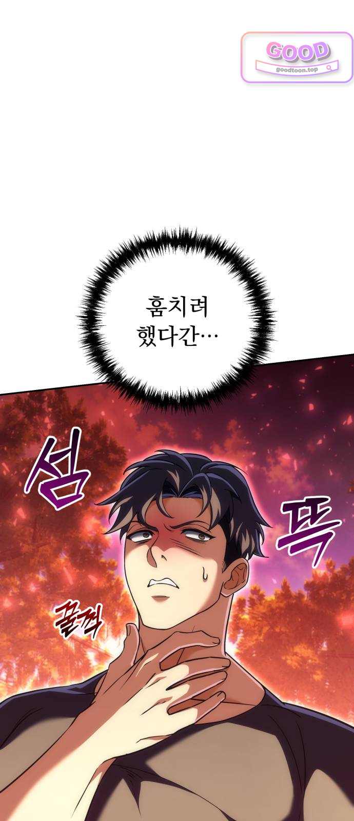 풍요의 여신과 천재 망나니 사도님 055화 - [풍요]가 되지 않겠나? (2) 17