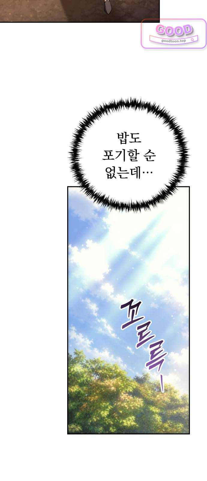 풍요의 여신과 천재 망나니 사도님 055화 - [풍요]가 되지 않겠나? (2) 19