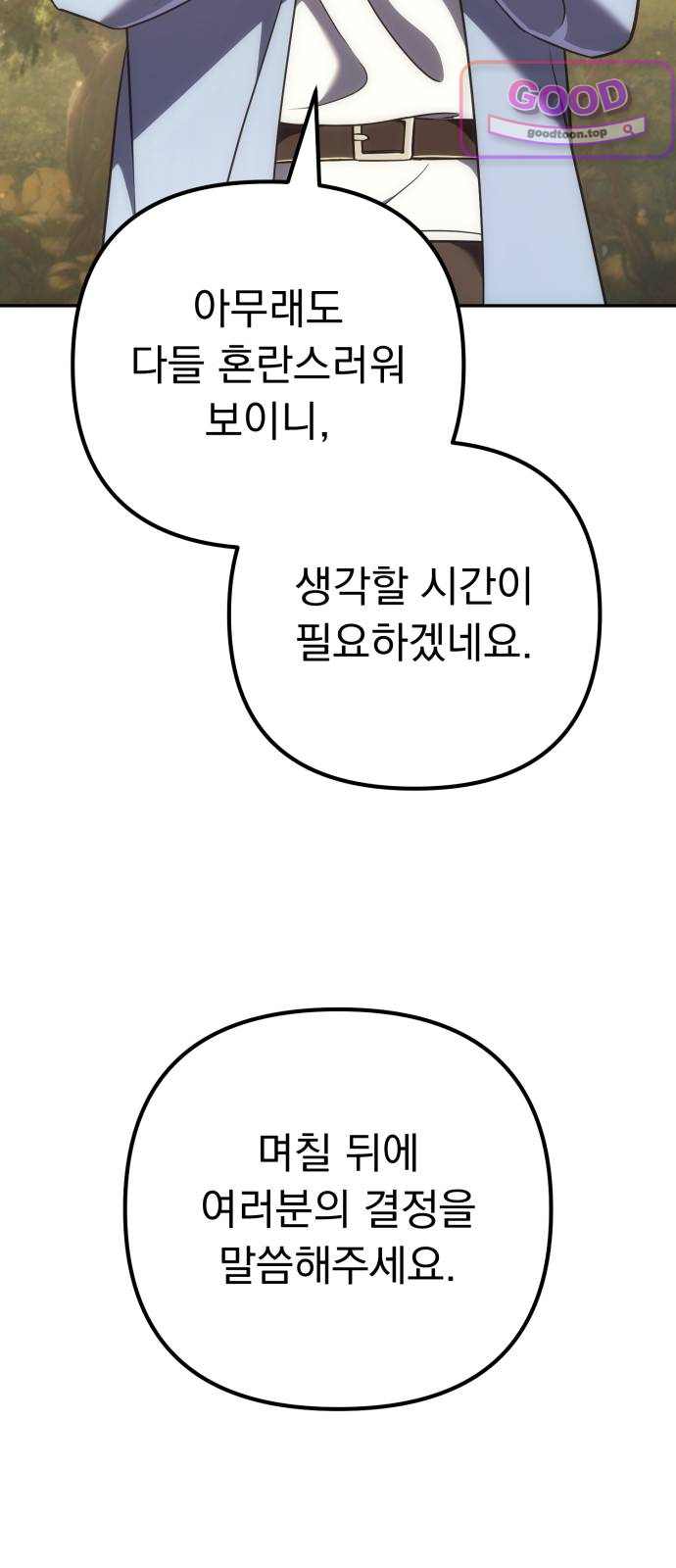 풍요의 여신과 천재 망나니 사도님 055화 - [풍요]가 되지 않겠나? (2) 21