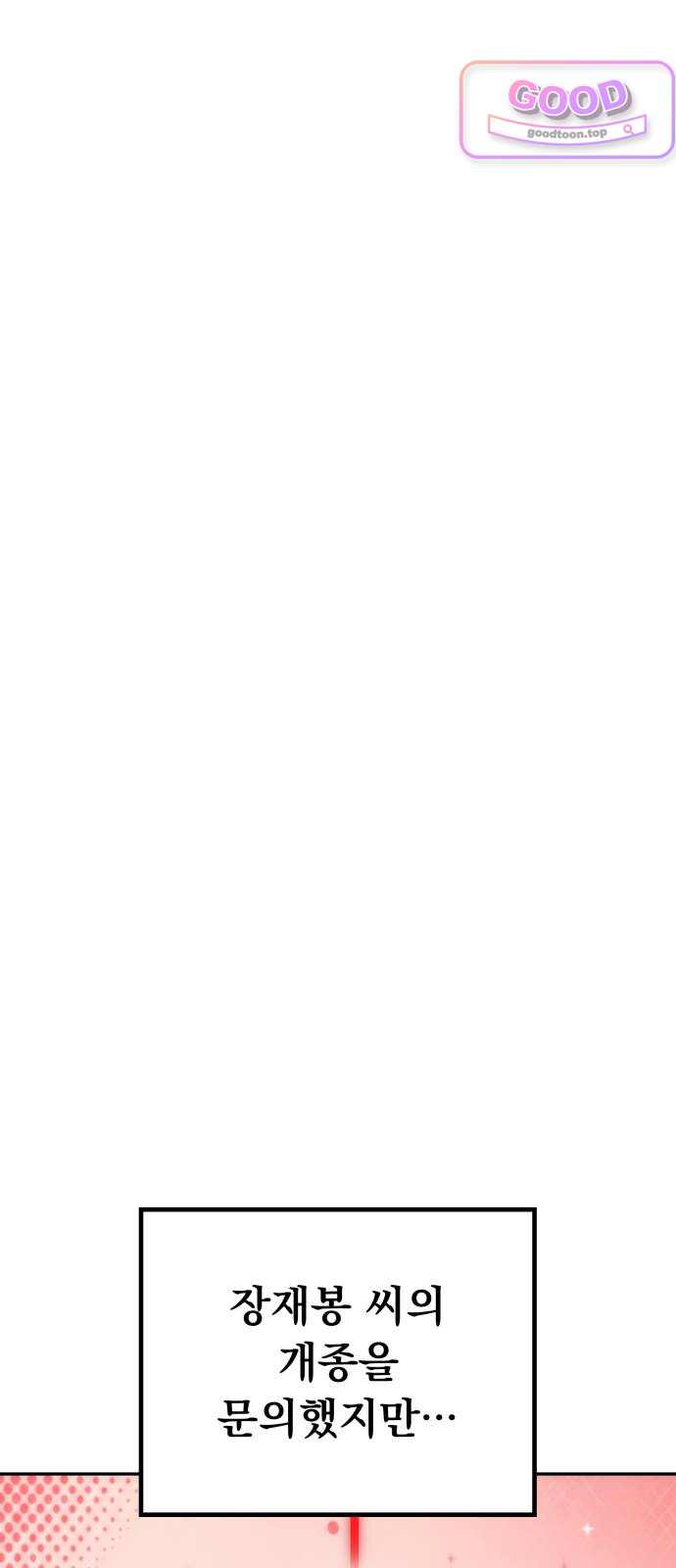 풍요의 여신과 천재 망나니 사도님 055화 - [풍요]가 되지 않겠나? (2) 24