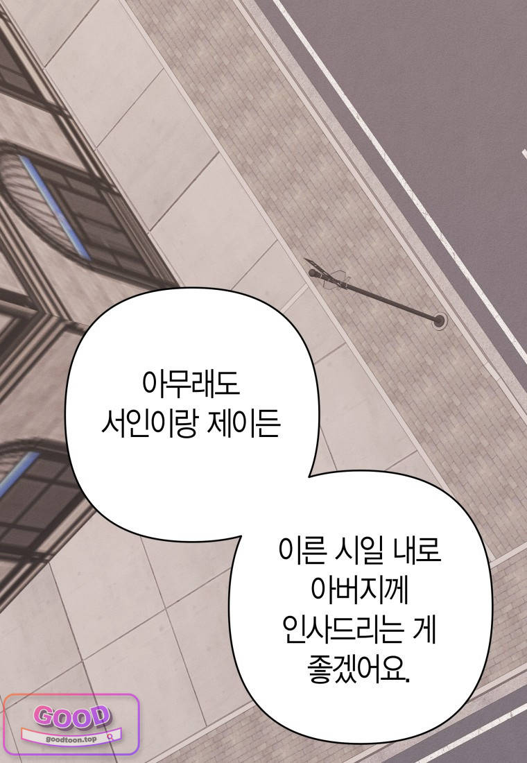 불온한 파트너십 64화 1
