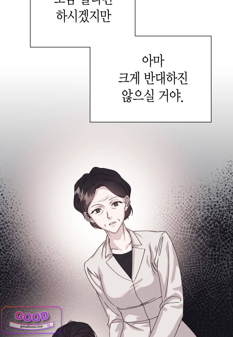 불온한 파트너십 64화 8