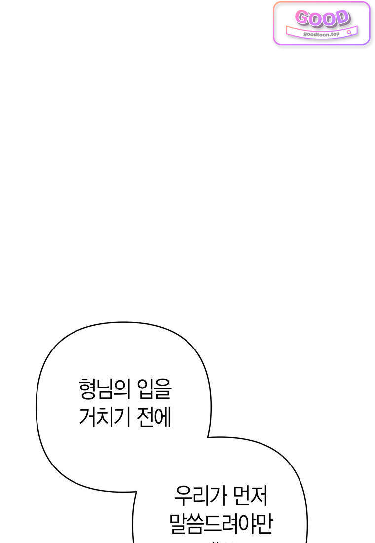 불온한 파트너십 64화 12