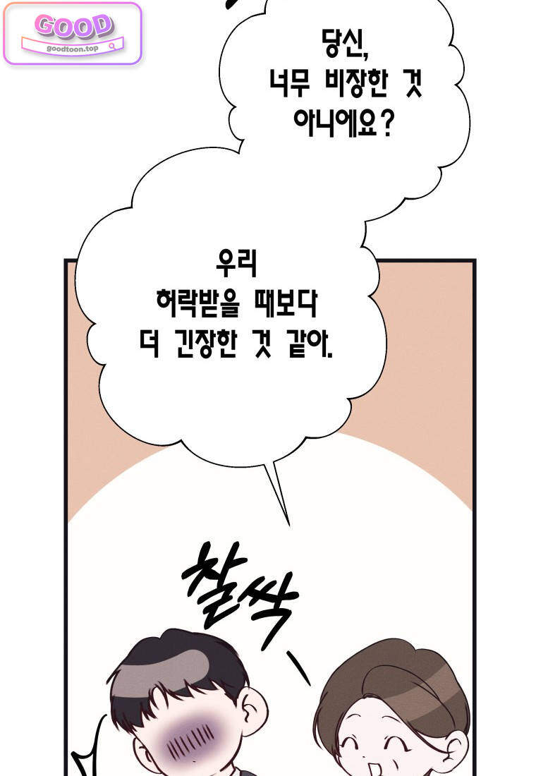 불온한 파트너십 64화 16