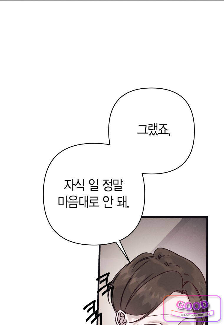 불온한 파트너십 64화 19