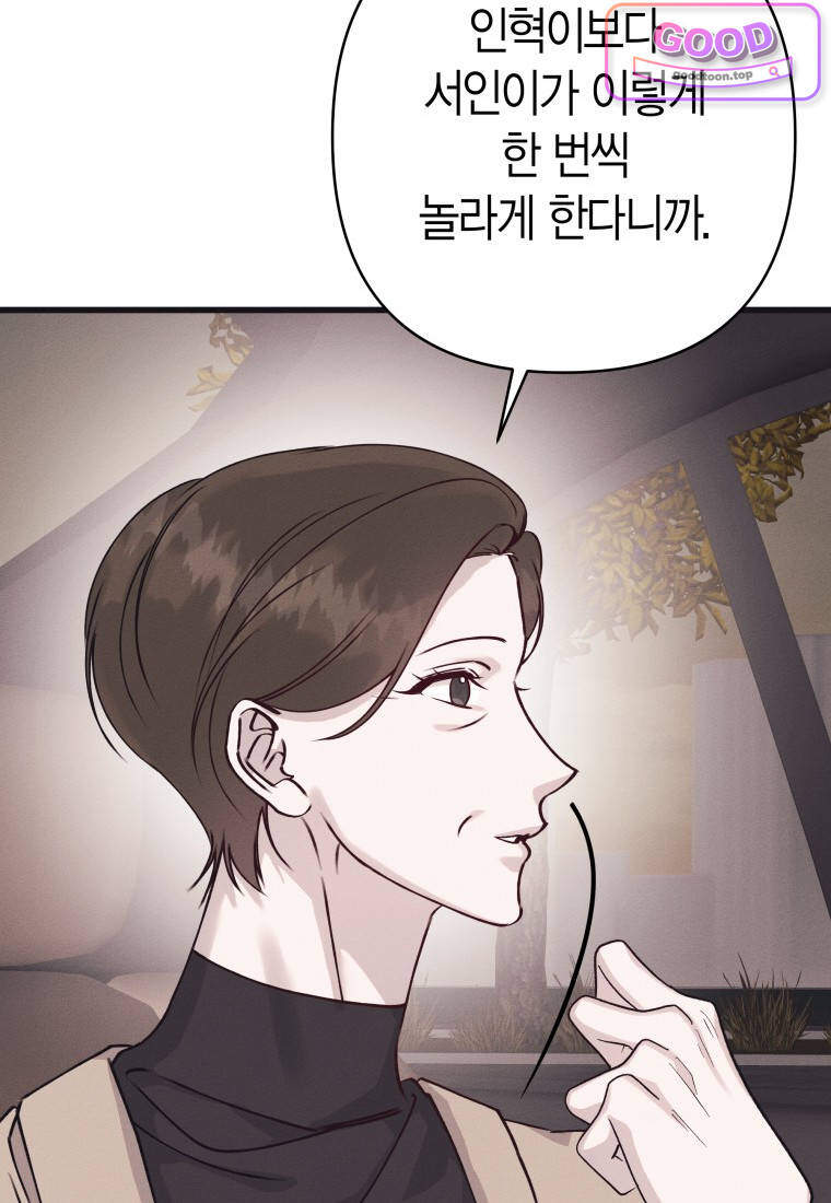 불온한 파트너십 64화 21