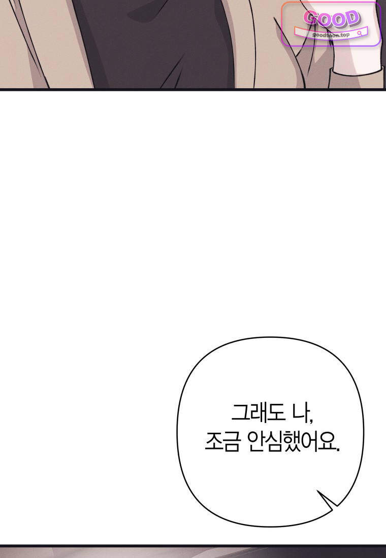 불온한 파트너십 64화 22