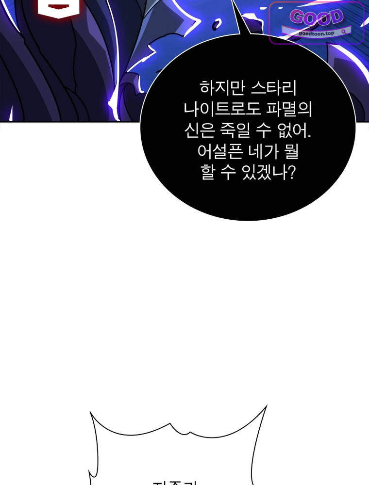 리부트 시스템 312화 19