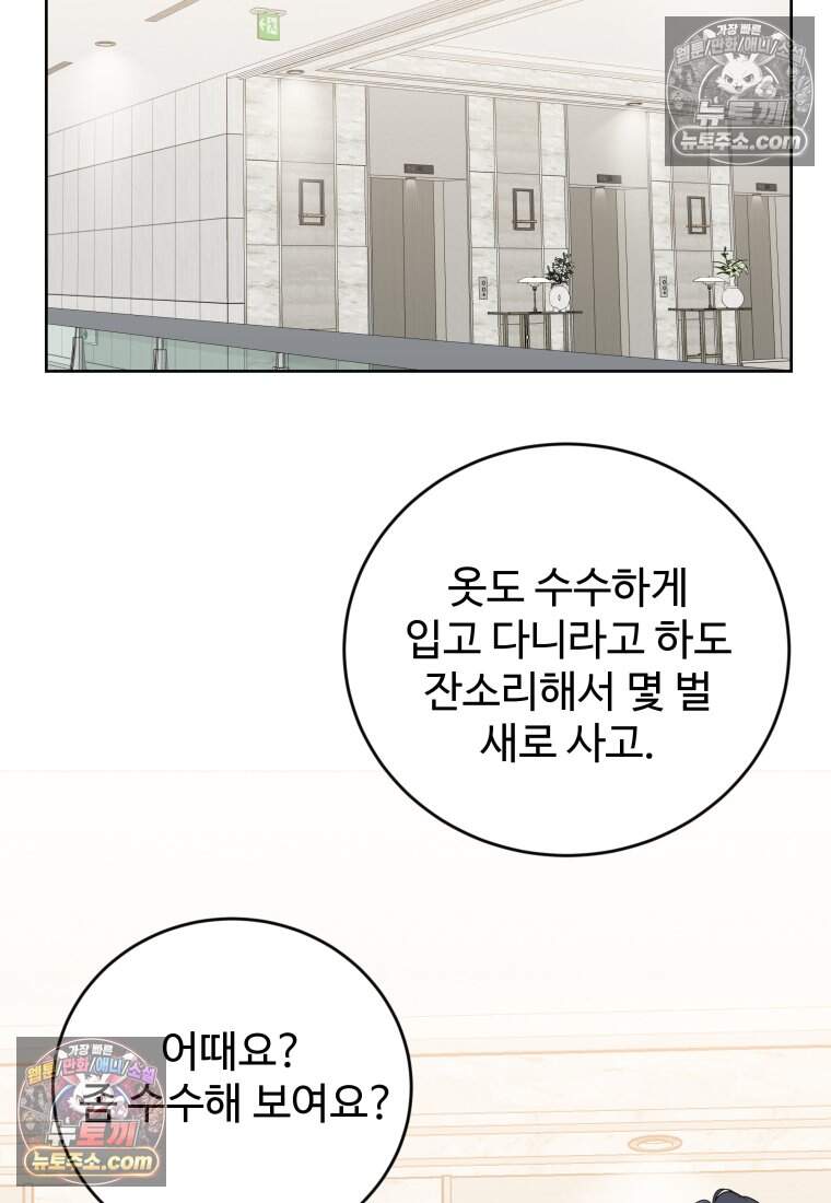 에버 애프터(Ever After) 19화 8