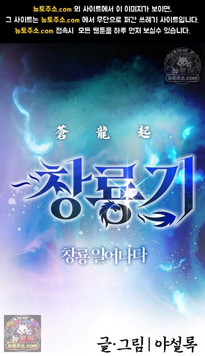 창룡기 32화 1