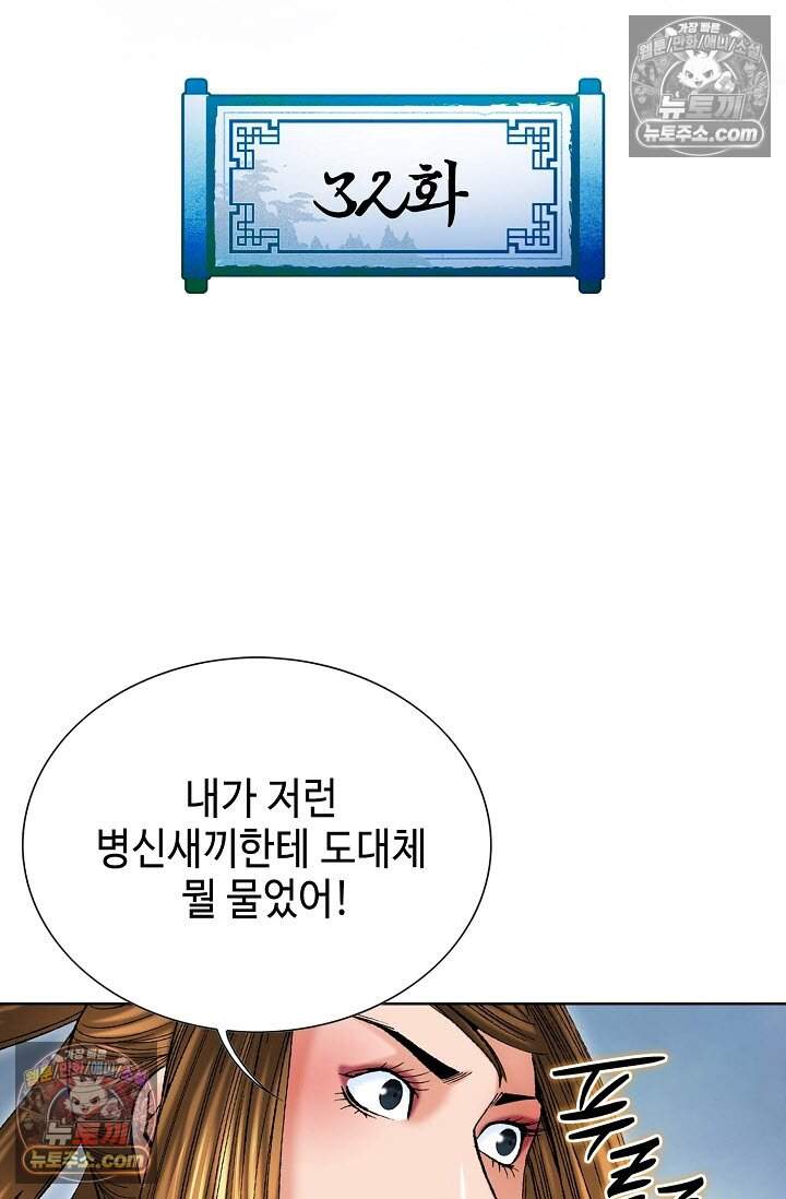 창룡기 32화 2