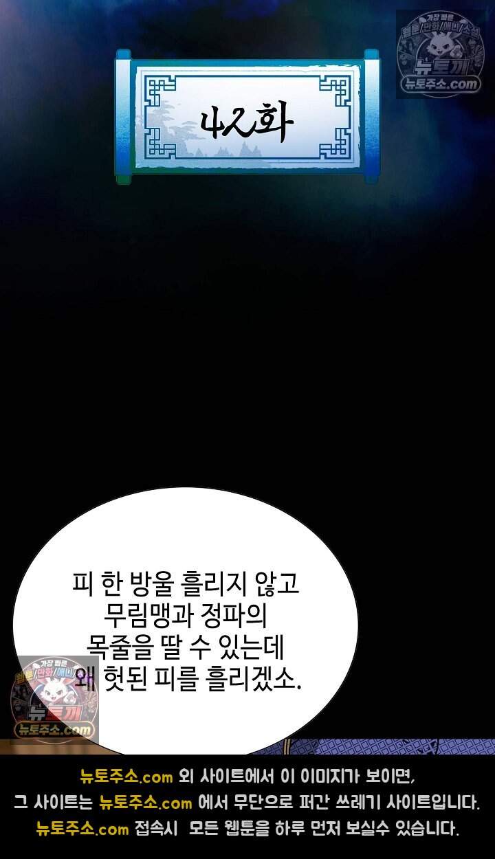 창룡기 42화 2