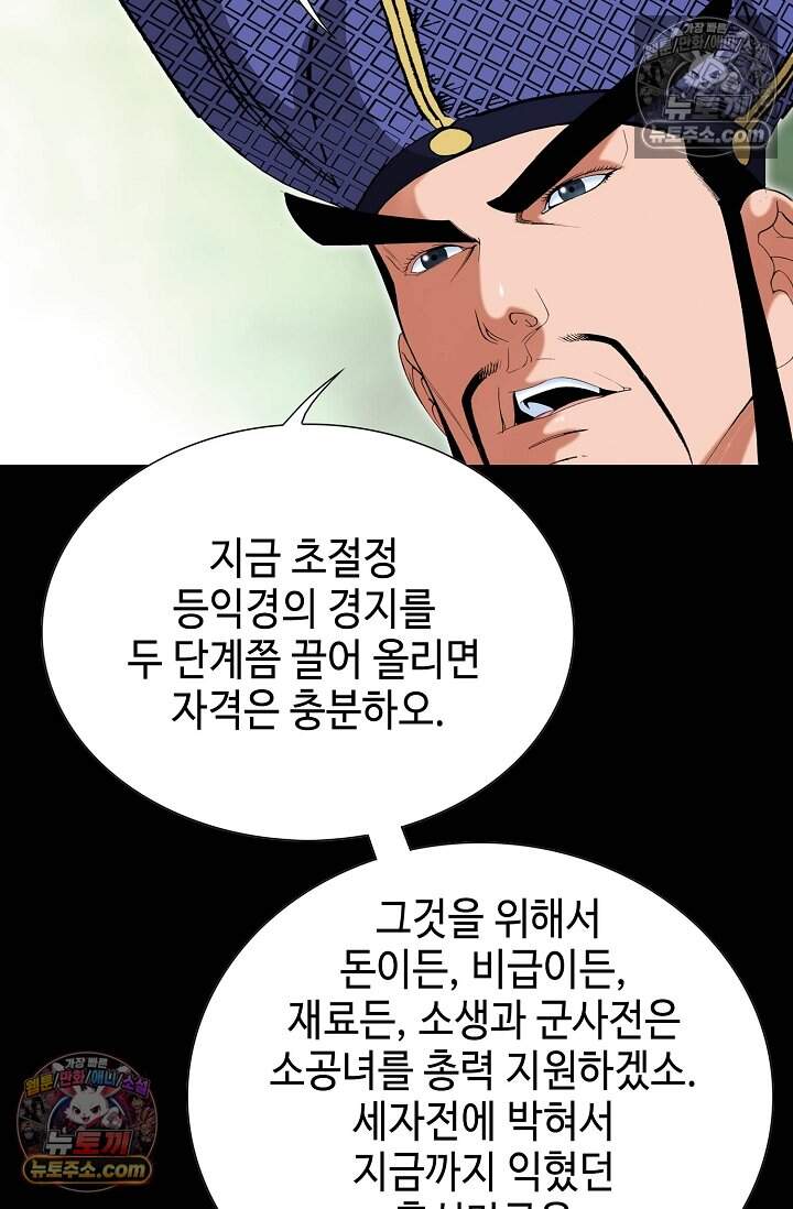 창룡기 42화 8
