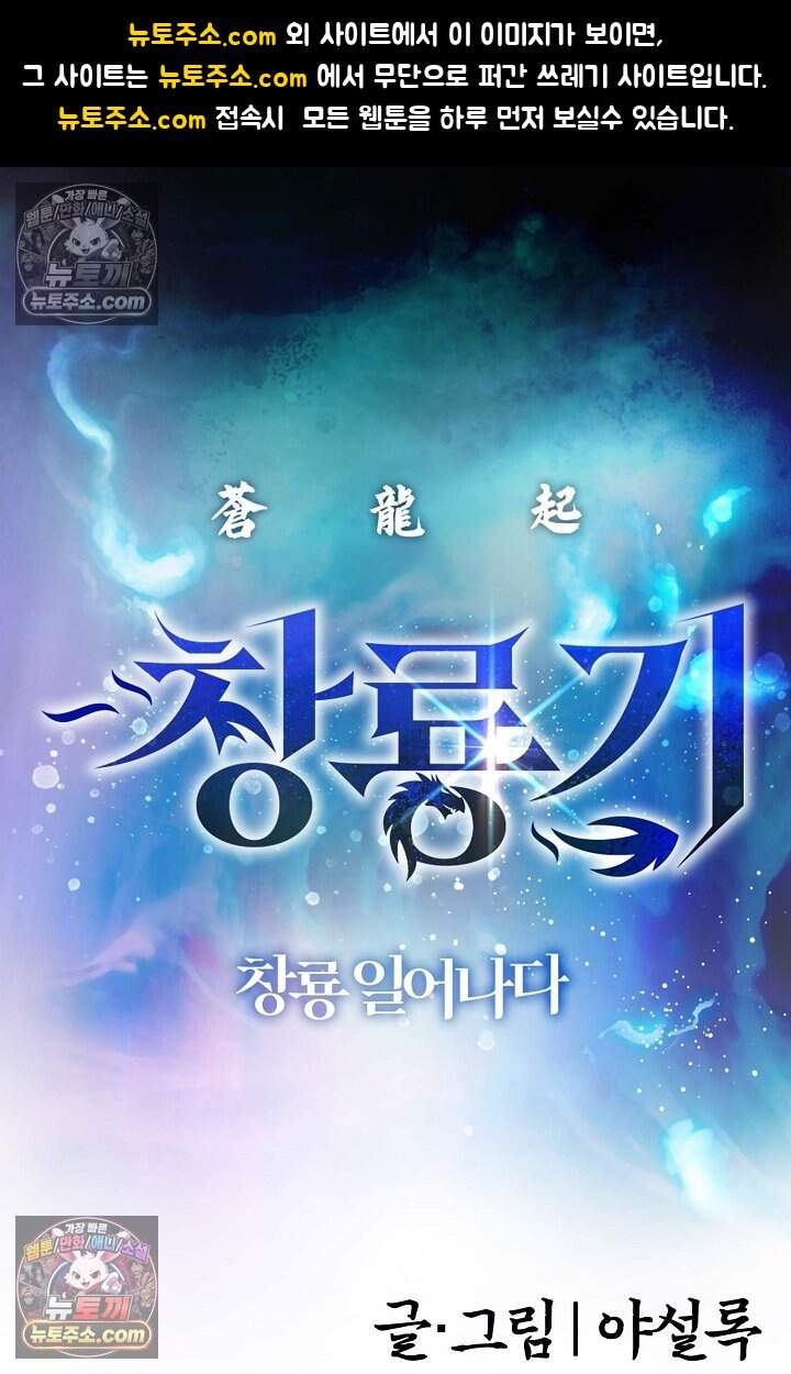 창룡기 52화 1