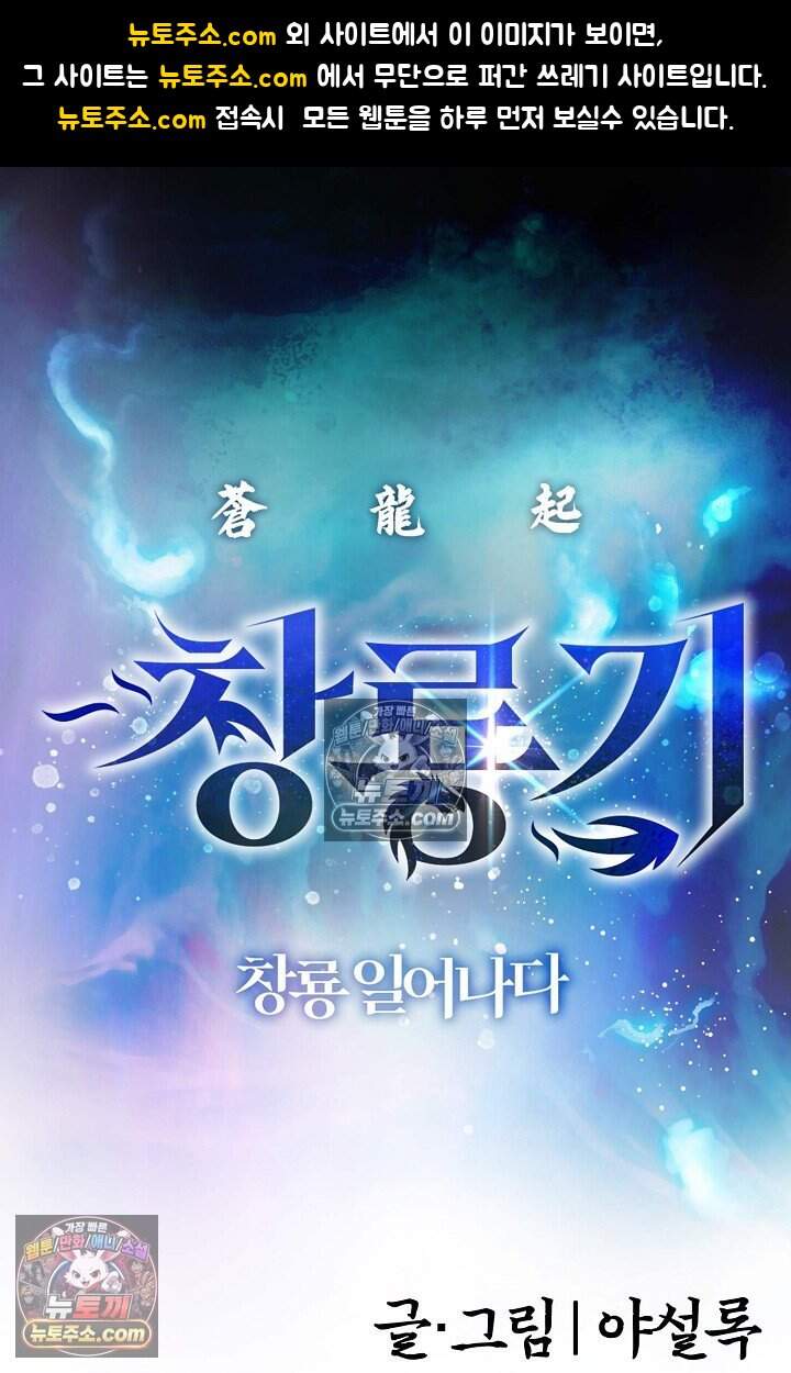 창룡기 62화 1
