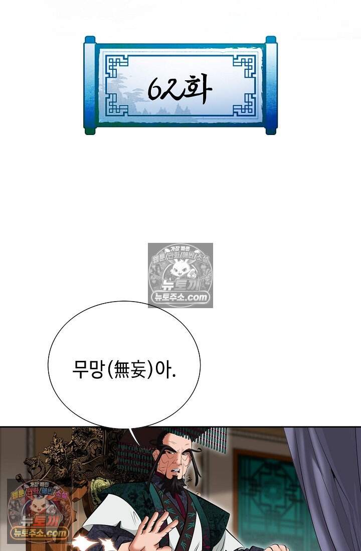 창룡기 62화 2