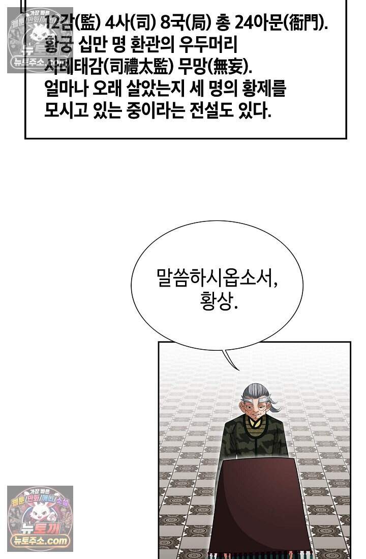 창룡기 62화 6