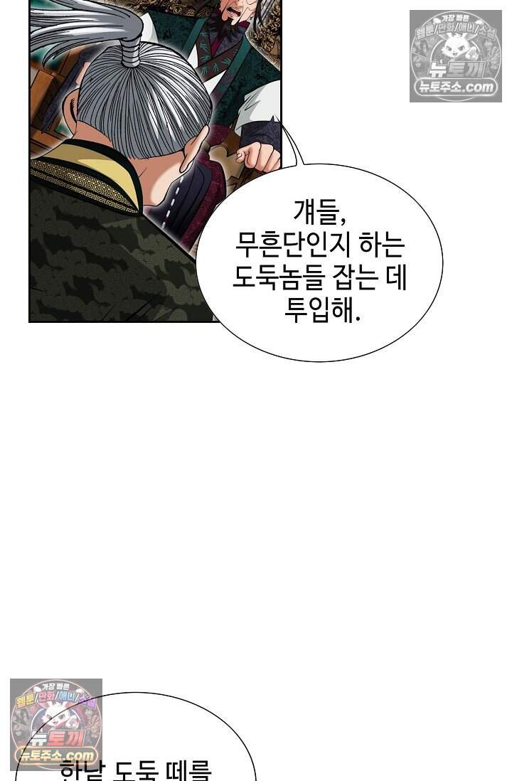 창룡기 62화 8