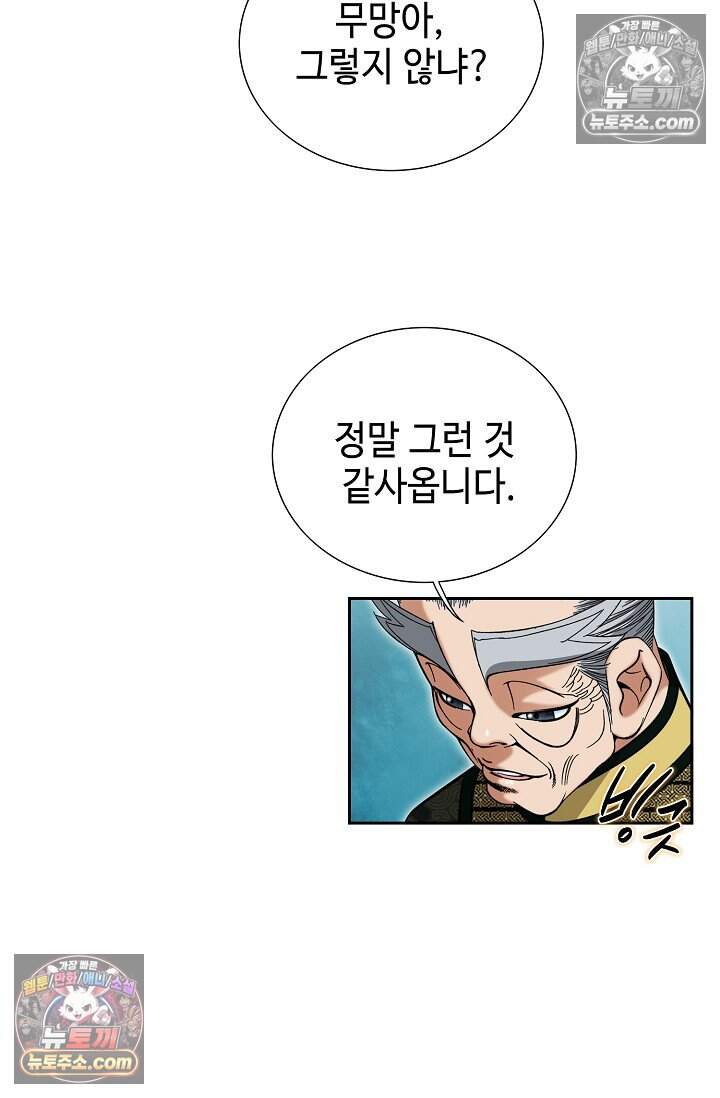 창룡기 62화 19