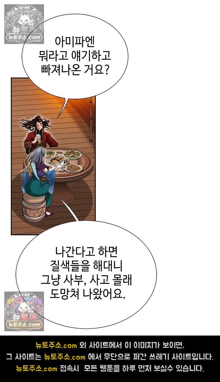 창룡기 72화 10