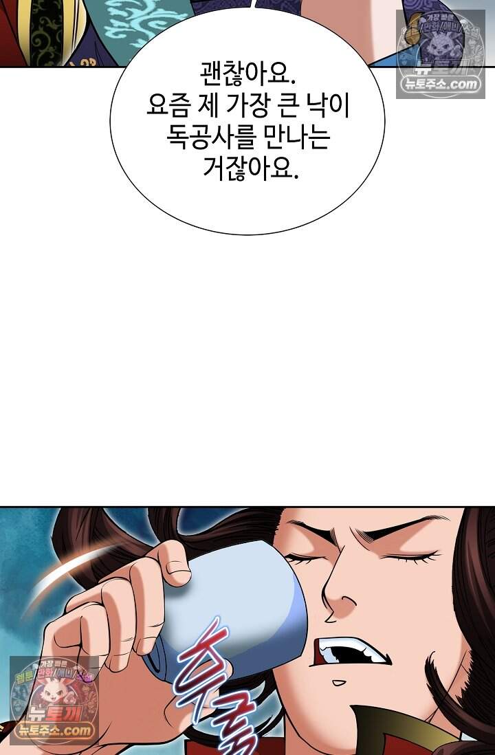 창룡기 72화 12