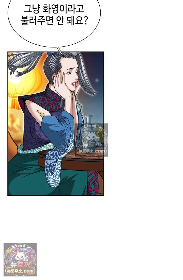 창룡기 72화 18