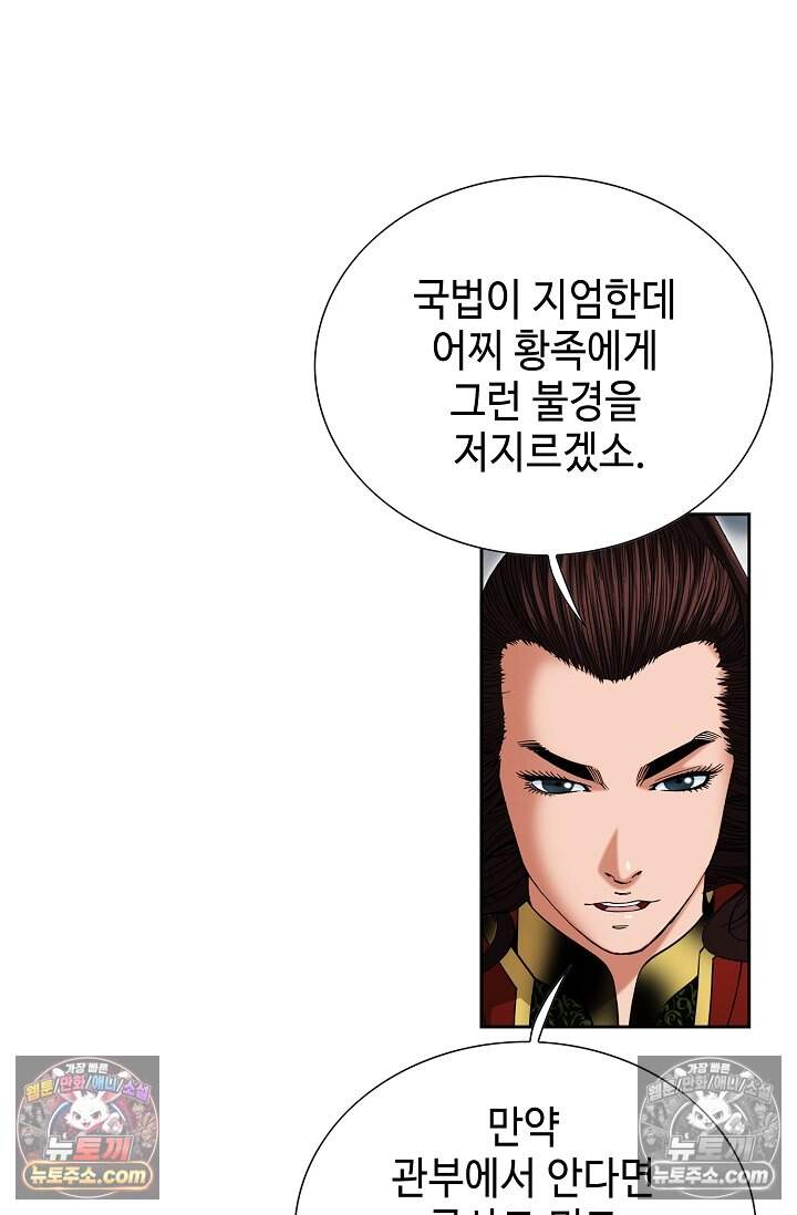 창룡기 72화 19