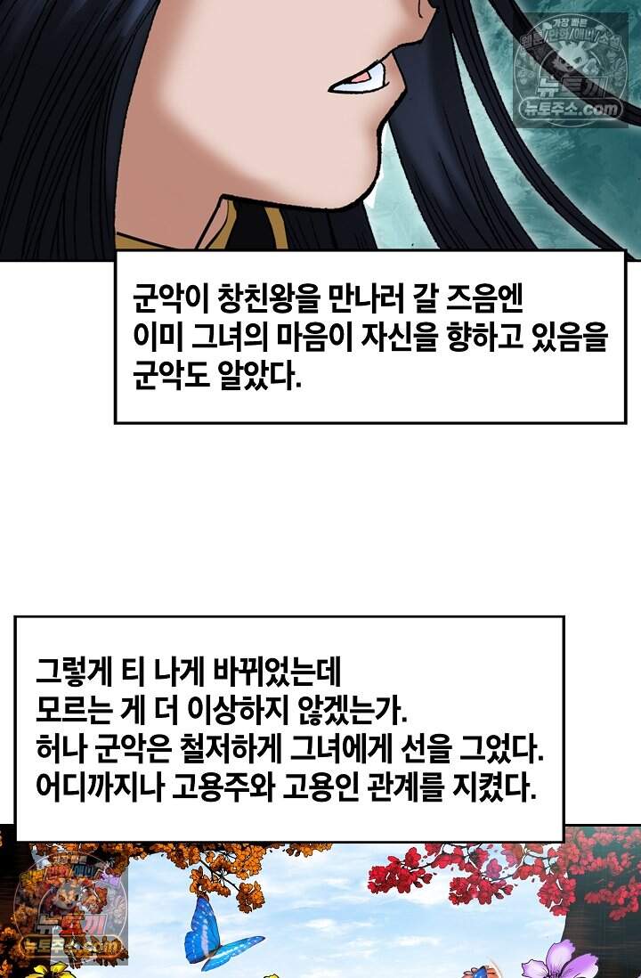 창룡기 82화 4
