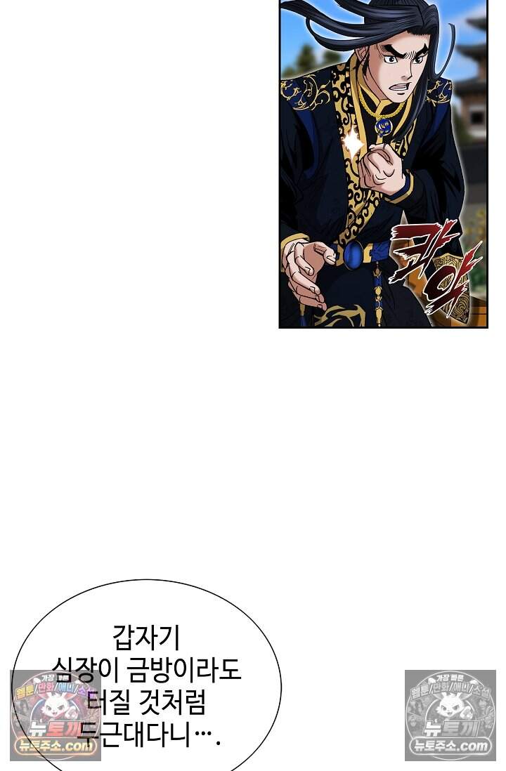 창룡기 82화 9
