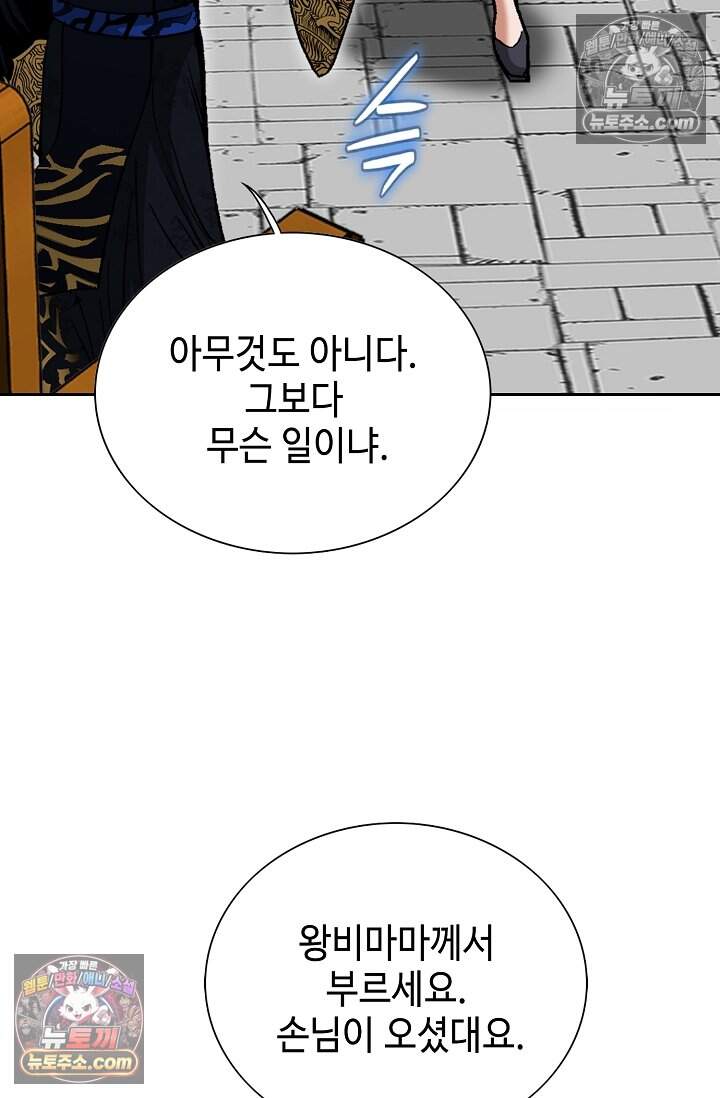 창룡기 82화 13