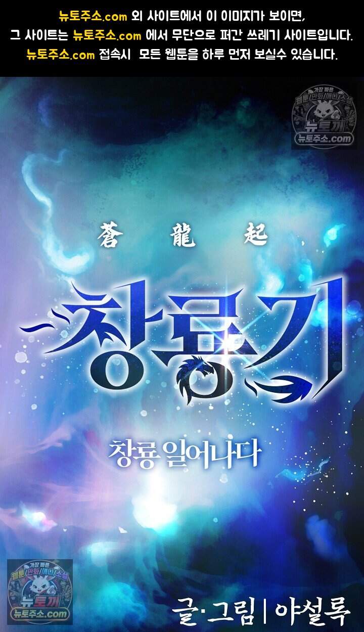 창룡기 91화 1