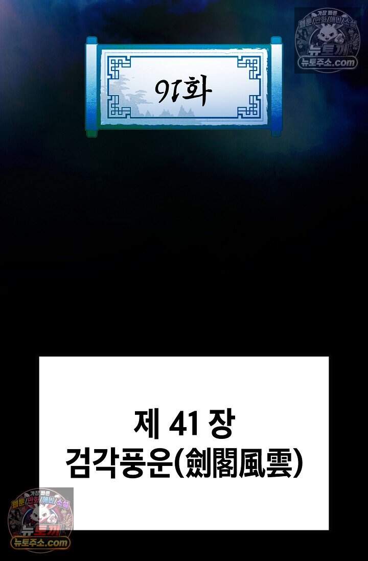 창룡기 91화 2