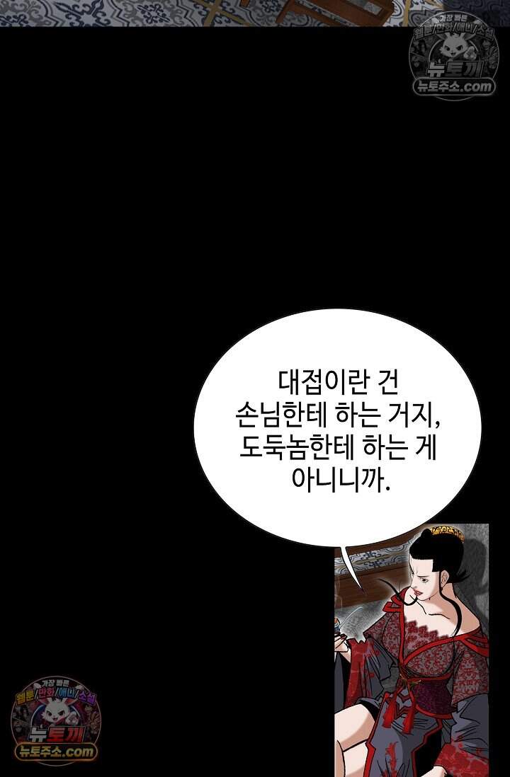 창룡기 91화 6