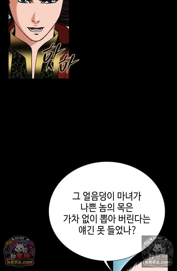 창룡기 91화 8