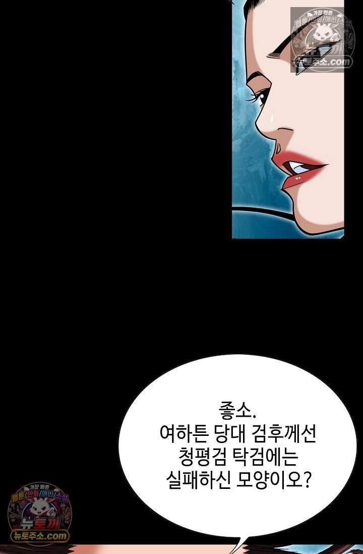 창룡기 91화 9