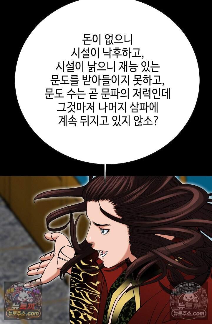 창룡기 91화 19