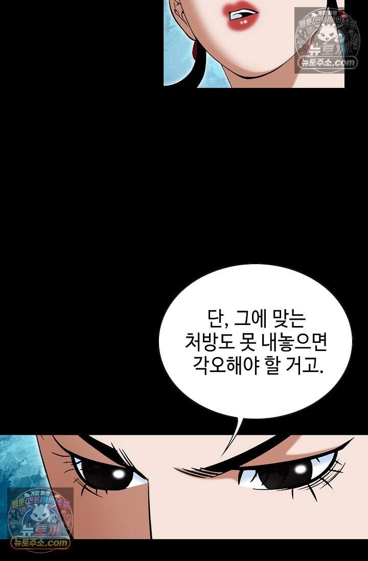 창룡기 91화 22