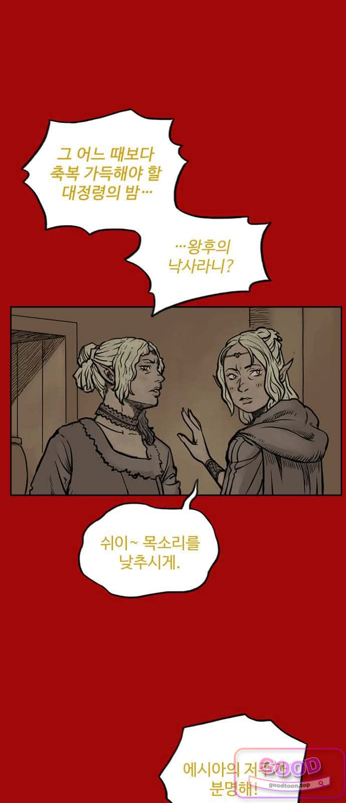 마법사랑해 65화 - 지엄하신 왕 (6) 2