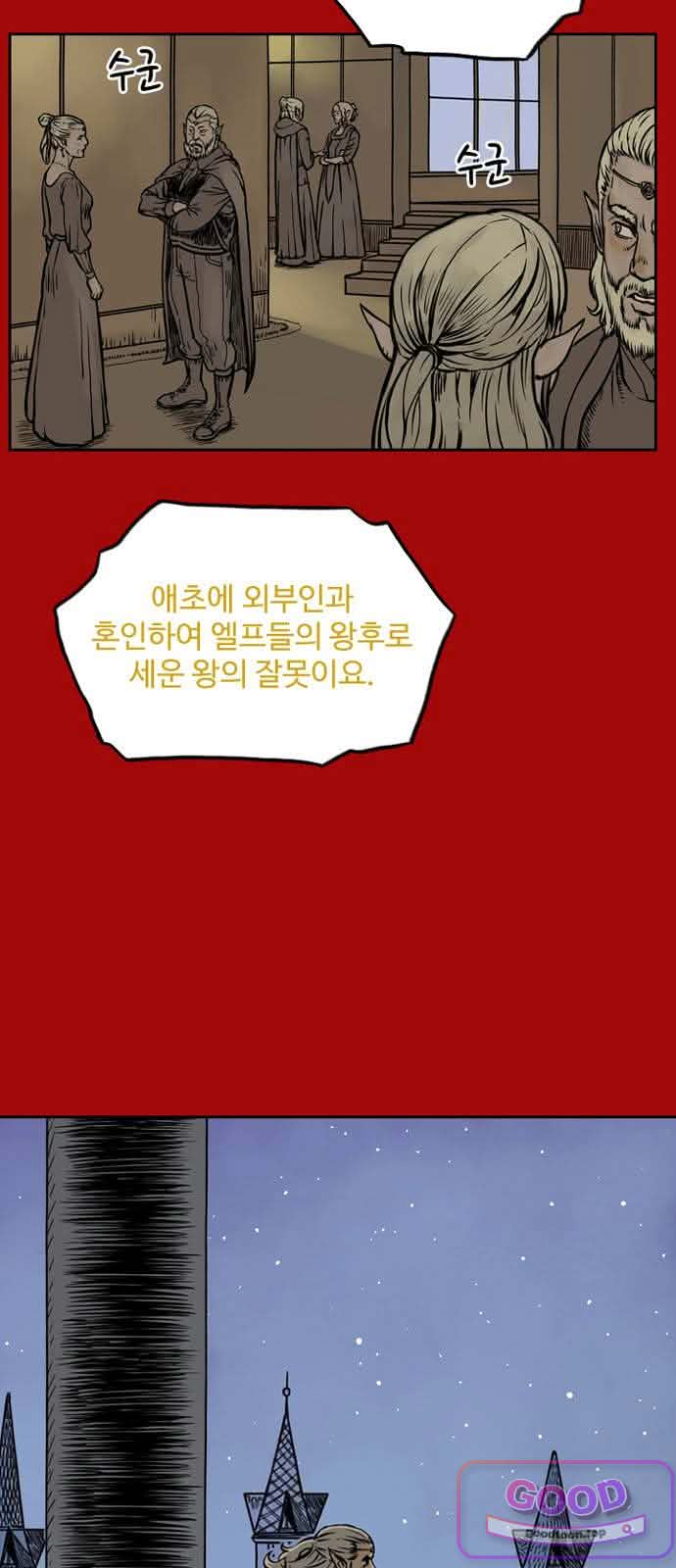 마법사랑해 65화 - 지엄하신 왕 (6) 3