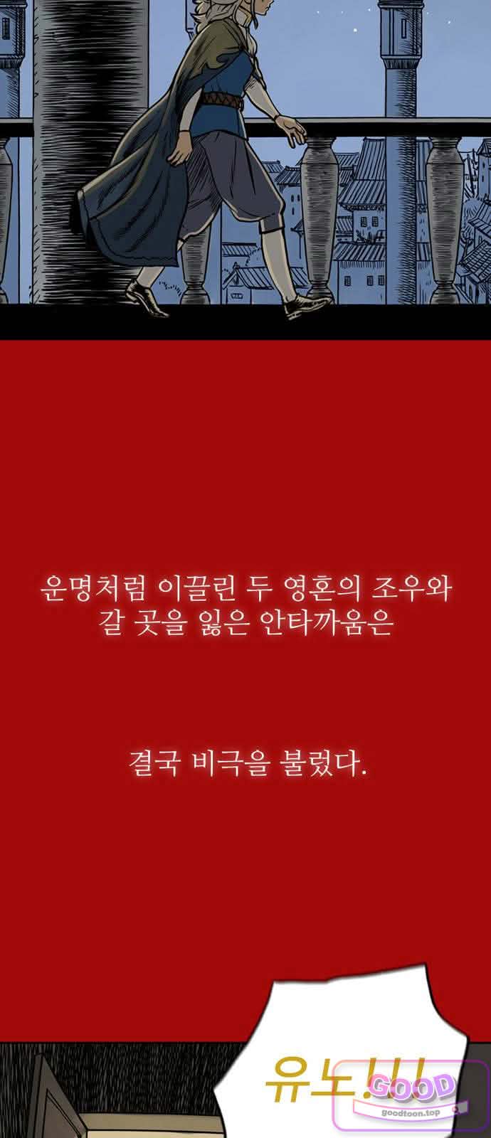 마법사랑해 65화 - 지엄하신 왕 (6) 4