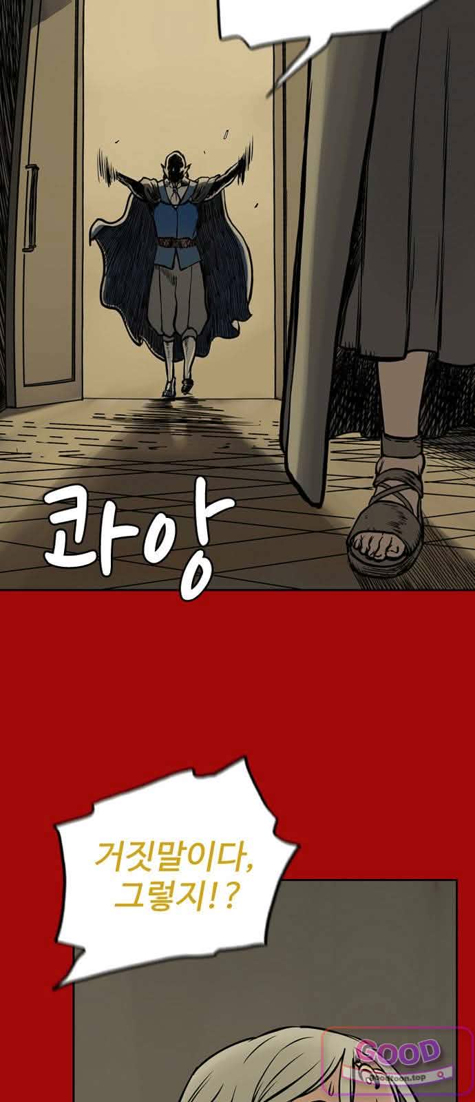 마법사랑해 65화 - 지엄하신 왕 (6) 5